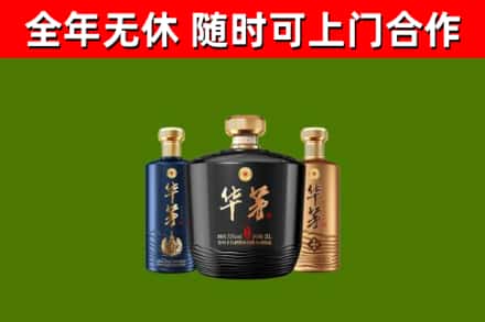 柳城县烟酒回收华茅酒.jpg