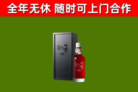 柳城县回收山崎洋酒