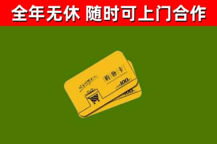 柳城县烟酒回收购物卡.jpg